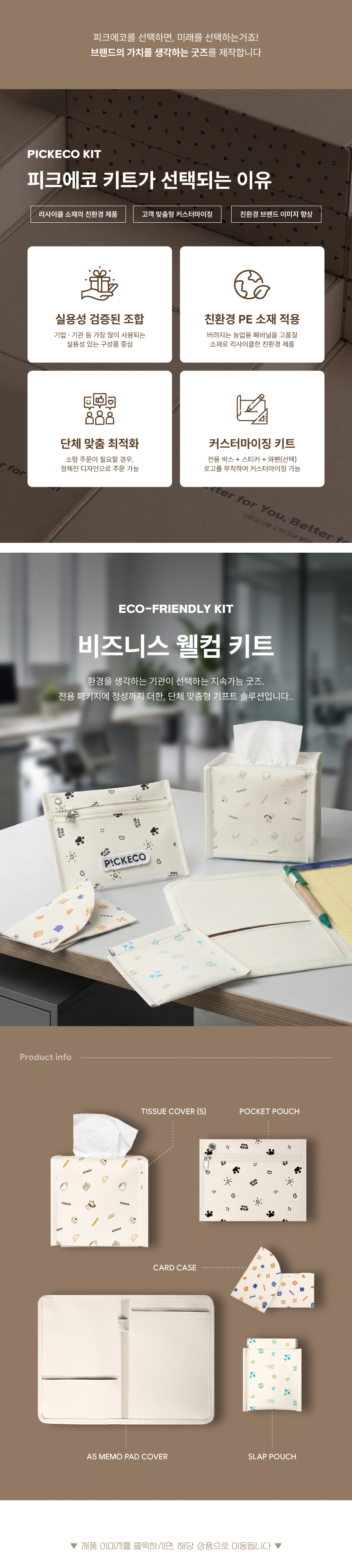 [kit]비즈니스웰컴키트_상세페이지1.jpg